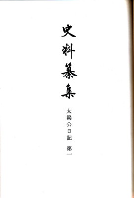 長山直治さんの著作 - 能登のうみやまブシ=西山郷史