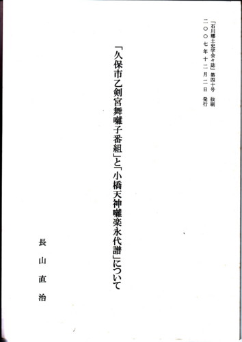 長山直治さんの著作 - 能登のうみやまブシ=西山郷史