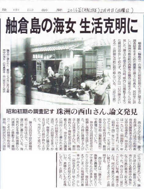海女記　瀬川清子　舳倉島 舳倉島の海女の灘回り」1935（昭和10）年発表の論文ー執筆者・沖