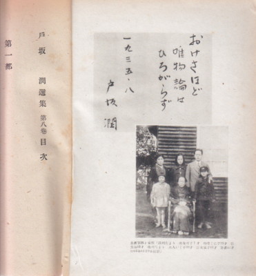 戸坂潤（1900・明治33年9月27日～1945・昭和20年8月9日） - 能登