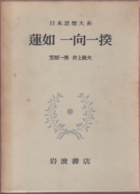 一向一揆（529年）関係ー - 能登のうみやまブシ=西山郷史
