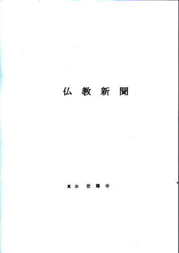 ご縁―吉田清さんの著作 - 能登のうみやまブシ=西山郷史