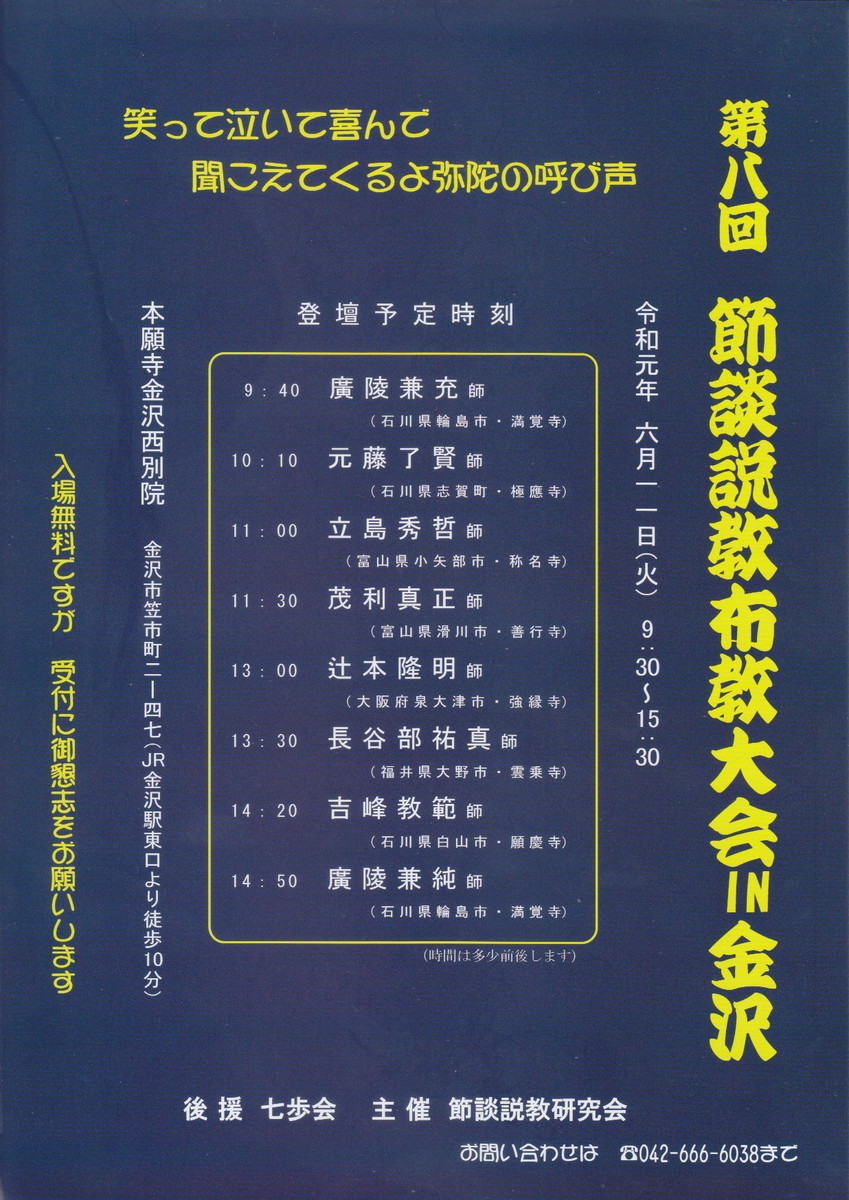 DVD 門前満覚寺最後の布教大会 第八回節談説教布教大会in金沢―6月11日（火） おける金沢西別院 - 能登