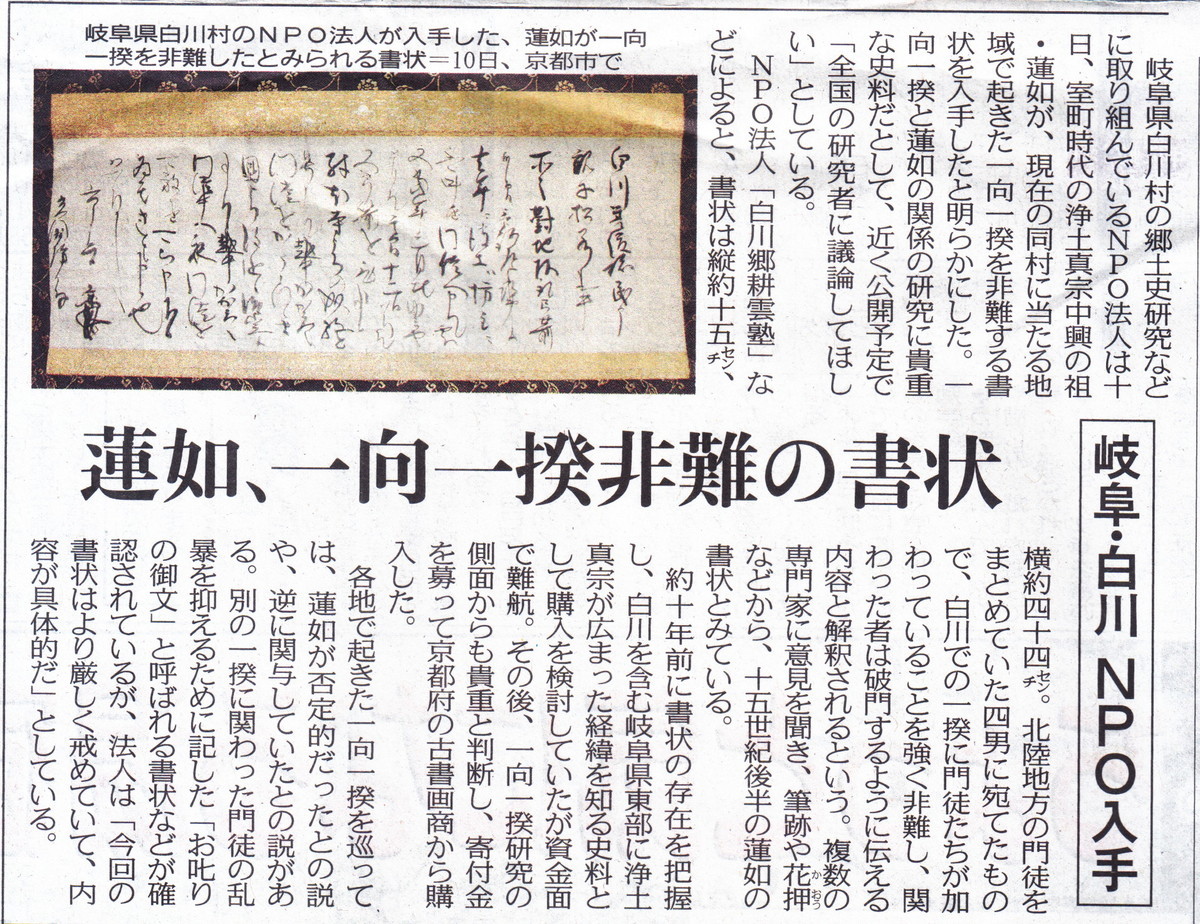 蓮如上人、一向一揆非難の書状。【索引】お叱りの御文、兵戈無用、金沢