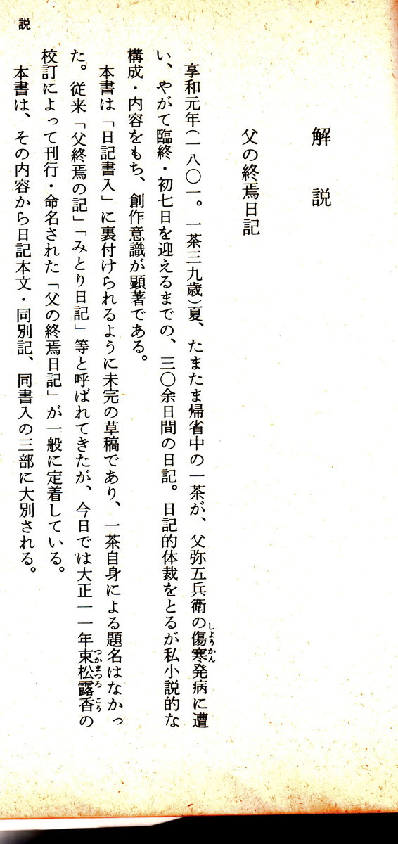 一茶―享和元年手記(日記)（いわゆる『父の終焉日記』）について - 能登
