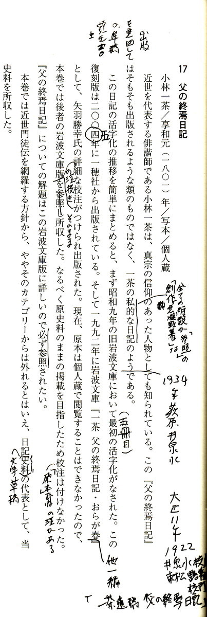一茶―享和元年手記(日記)（いわゆる『父の終焉日記』）について - 能登