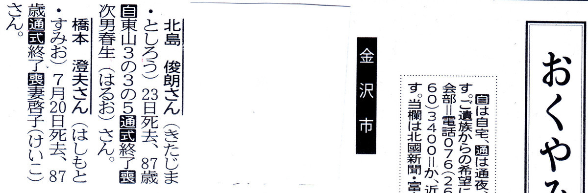 橋本澄夫さん 能登のうみやまブシ 西山郷史