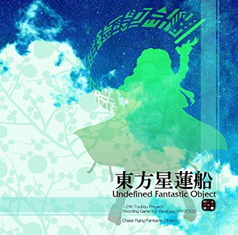 東方キャラ Bgm紹介 東方星蓮船 東方誰でも基礎講座 東方キャラ Bgm紹介 東方星蓮船 東方誰でも基礎講座