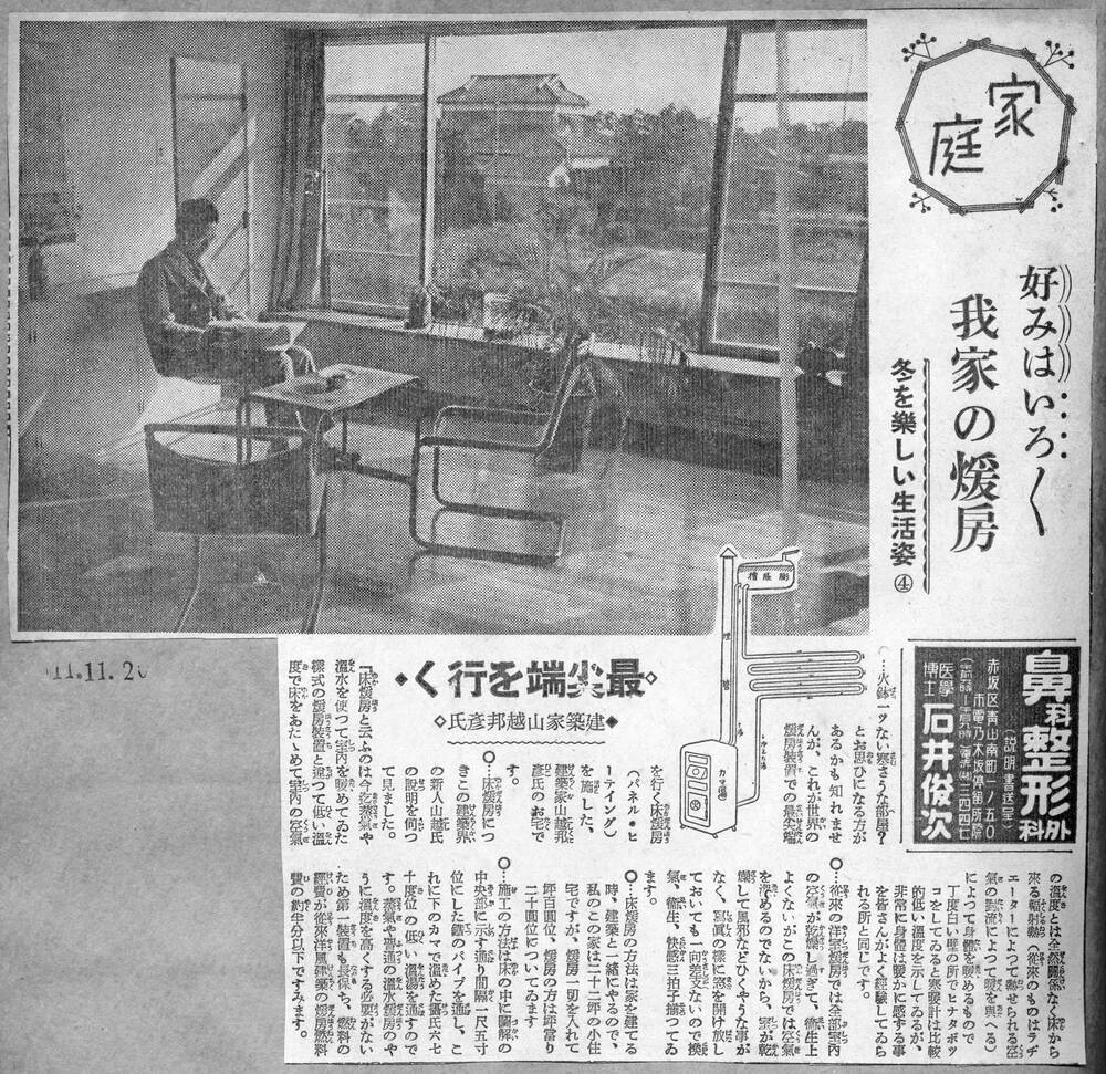 山越邦彦自邸「ドーモ・ディナミーカ」を紹介する新聞記事（1936年11月2日付けとのスタンプあり）（山越邦彦旧蔵資料）