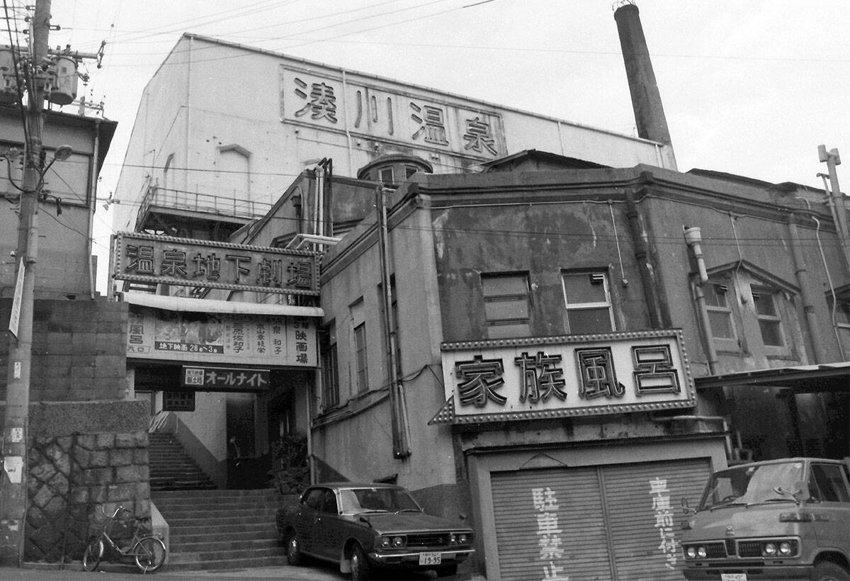 湊川温泉　神戸新開地