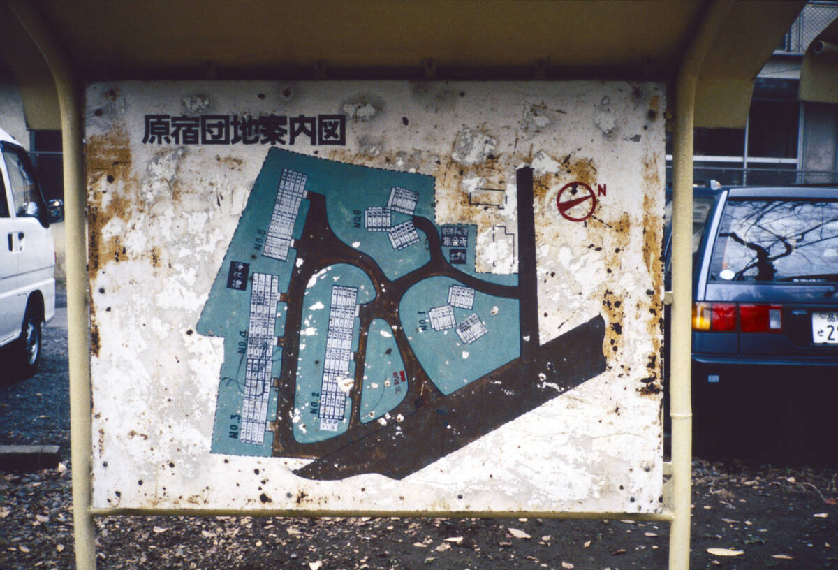 原宿団地　日本住宅公団