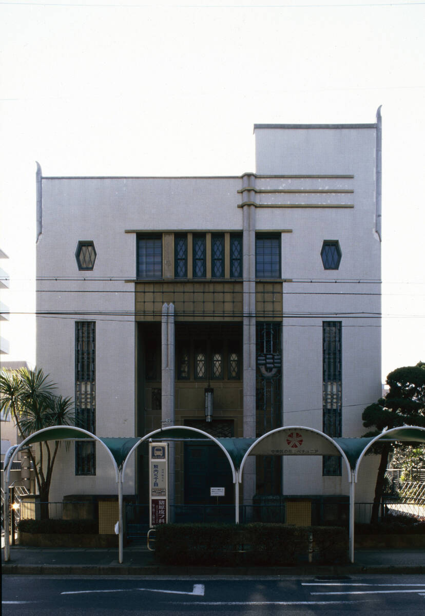 旧 池長美術館（神戸市文書館）
