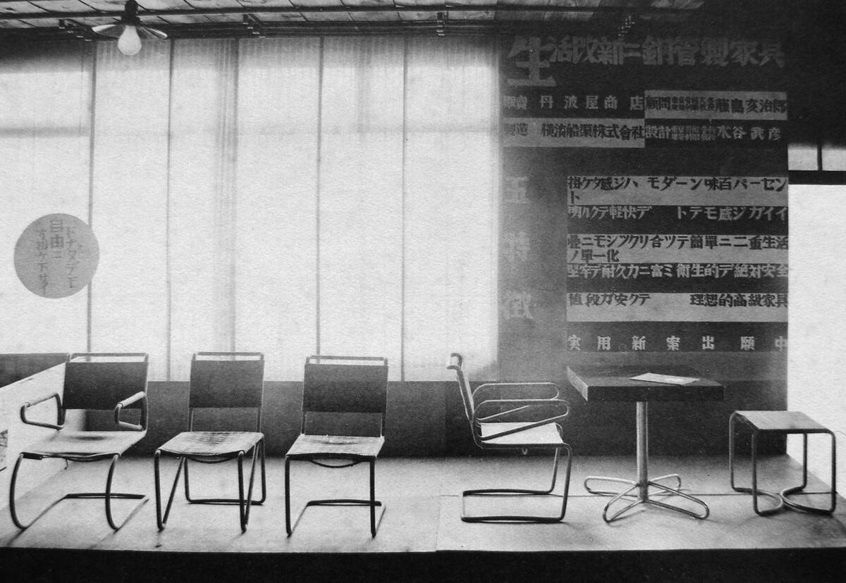 1930年代日本における鋼管家具
