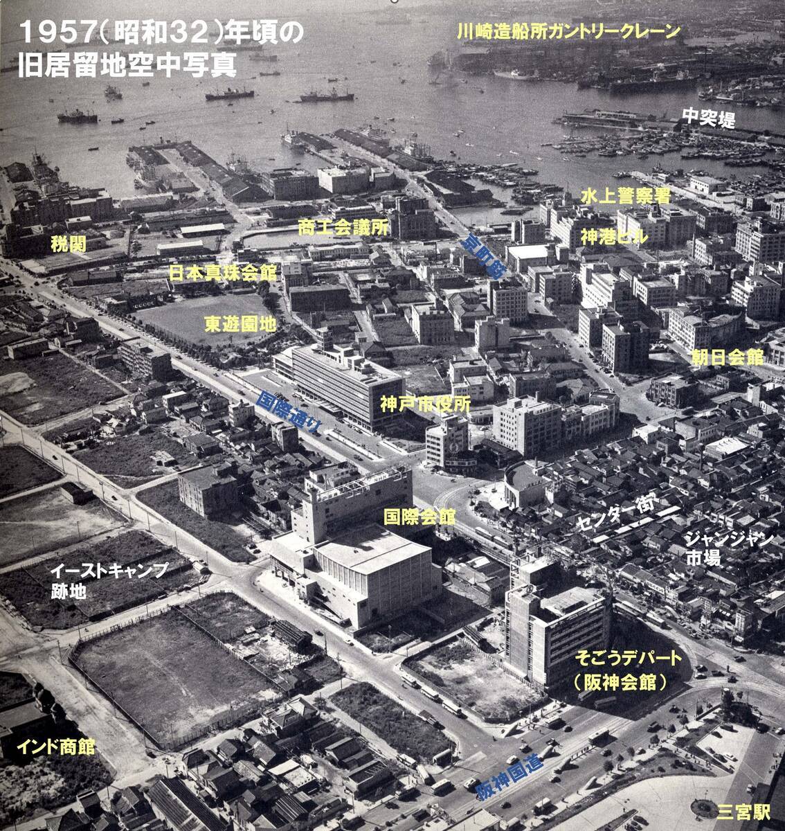 1957年頃の神戸旧居留地空中写真＿名称書き込み