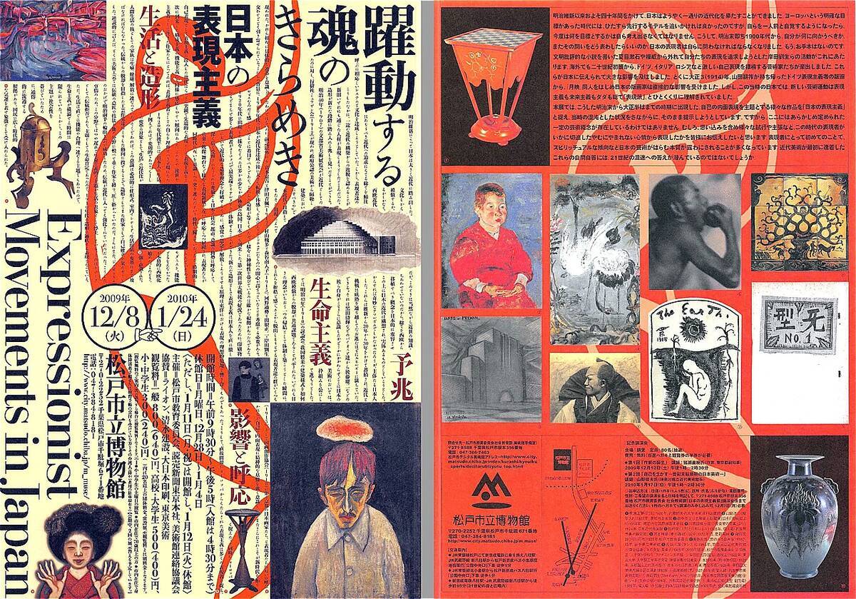 日本の表現主義展
