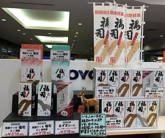 北海道 空港で買えるお土産 福司 北海道 観光 お土産 おすすめ 旅行 钏路 土特产 推荐