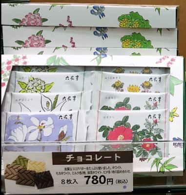 六花亭 チョコレート 北海道 観光 お土産 おすすめ 旅行 钏路 土特产 推荐