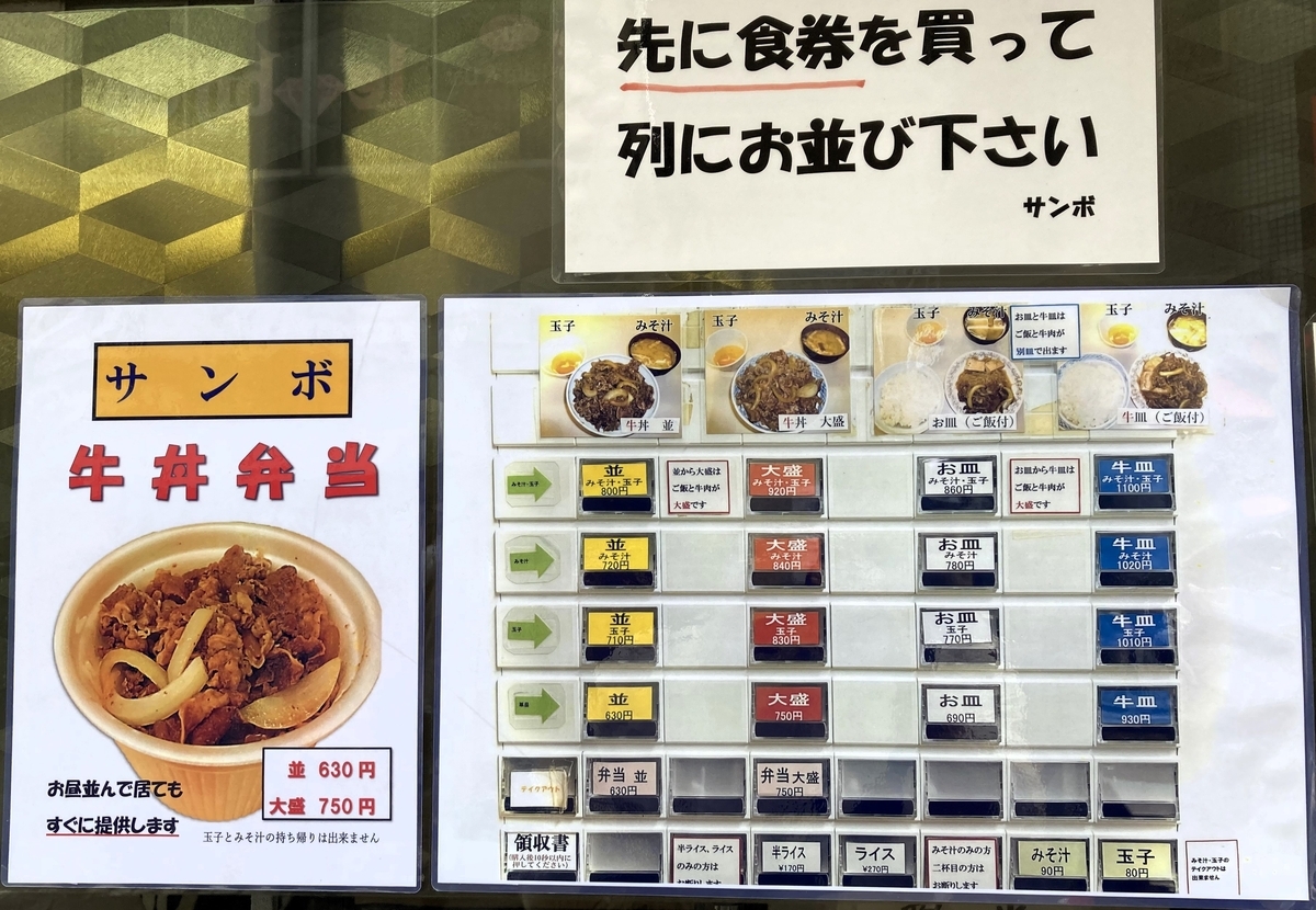 サンボの券売機