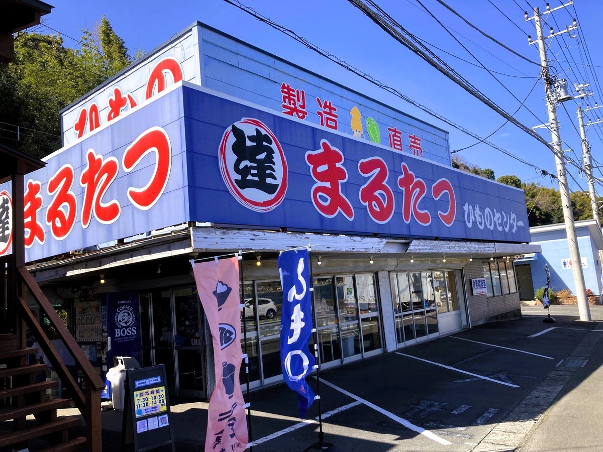 ひものセンター「まるたつ」