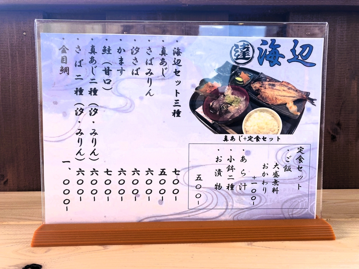 メニュー表のおもて