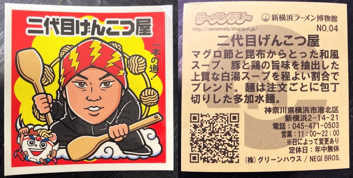 げんこつ屋のシール。ビックリマン風