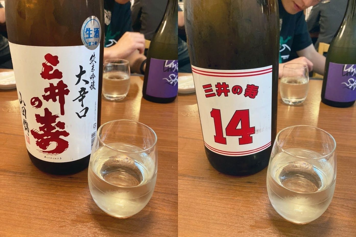 日本酒。みいのことぶき