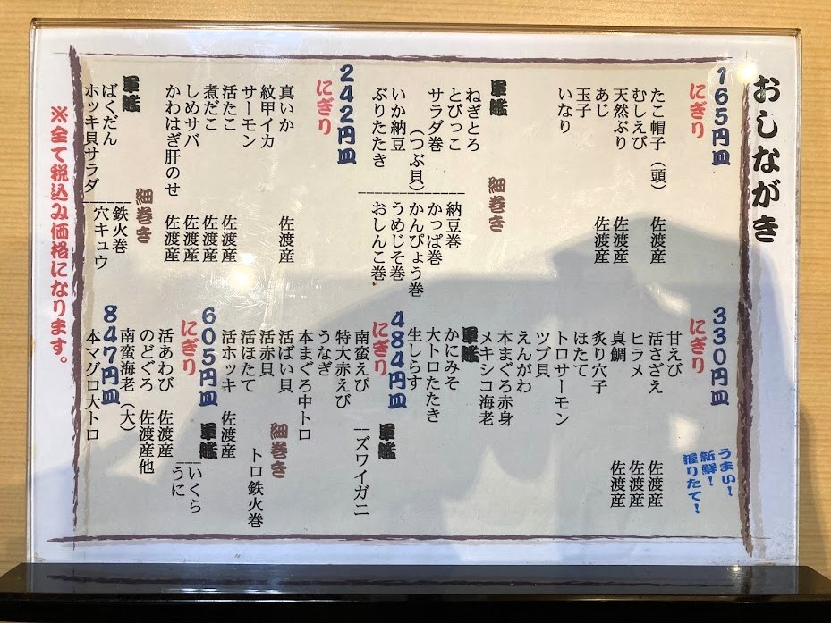 弁慶のメニュー表。産地も記載されています