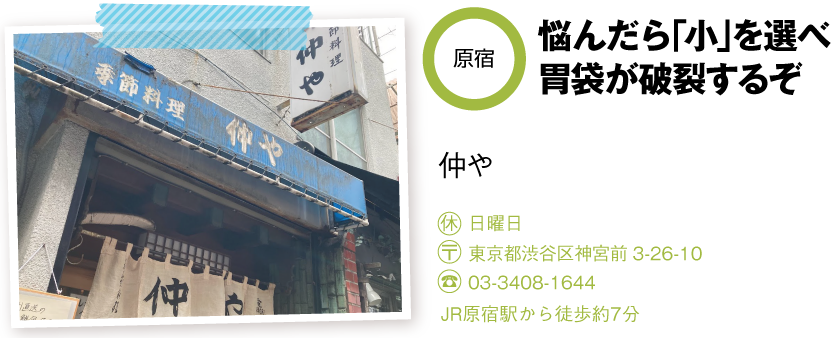 仲やの店舗情報
