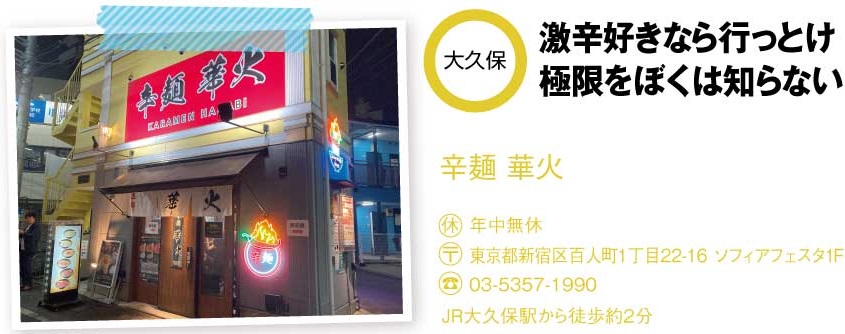華火の店舗情報