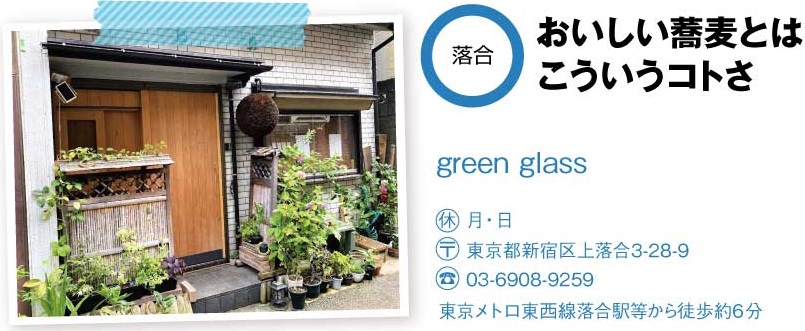 green glassの店舗情報