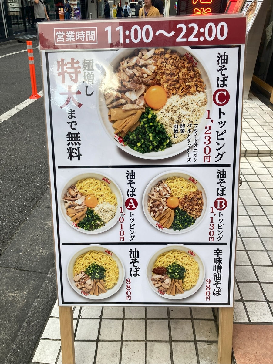 元祖油堂の看板。メニュー表