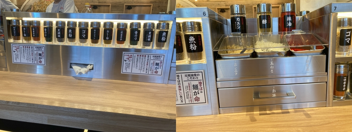 種類豊富な味変アイテム