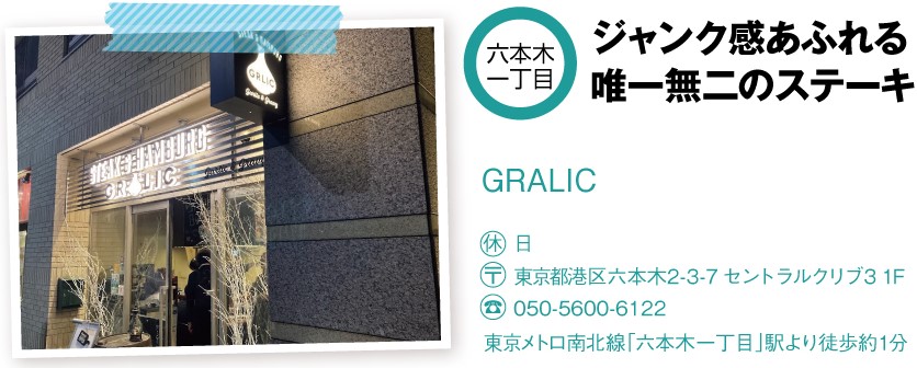 GRALICの店舗情報