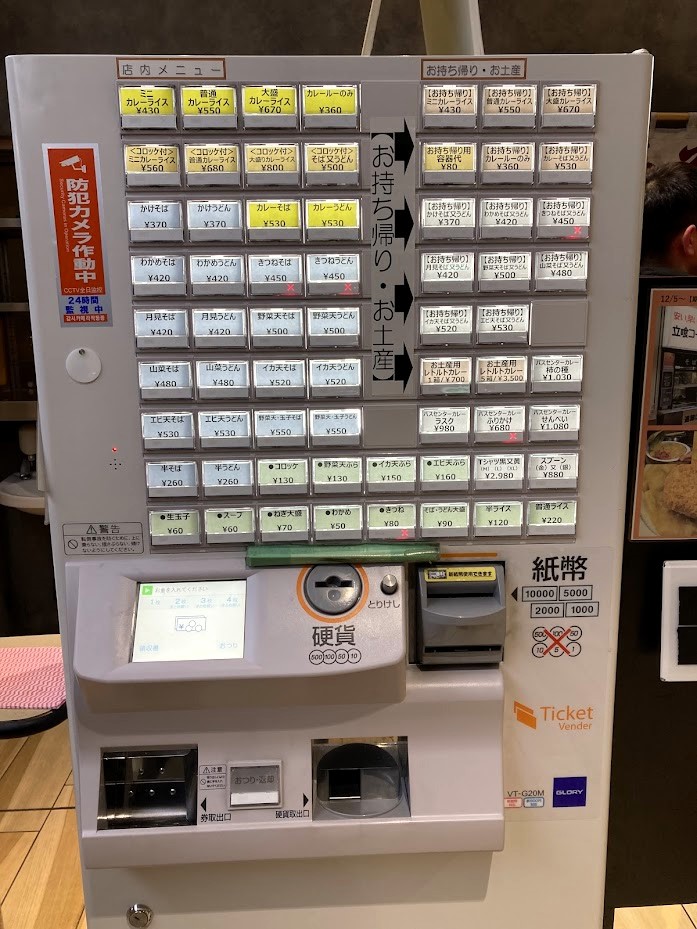 万代そばの券売機