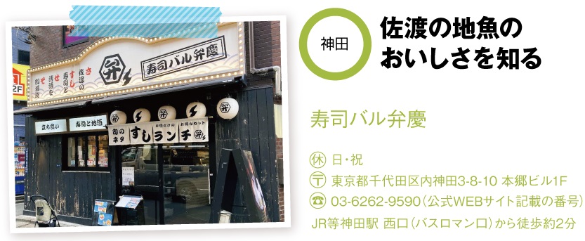 寿司バル弁慶の店舗情報