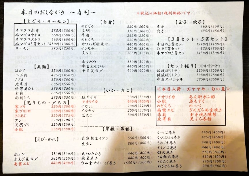 寿司バル弁慶のメニュー表