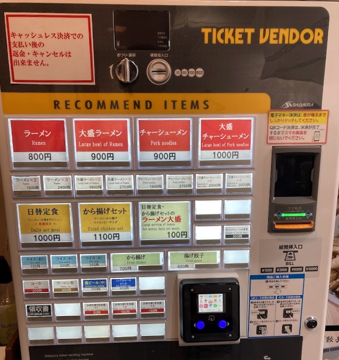 尾道ラーメン 一丁の券売機