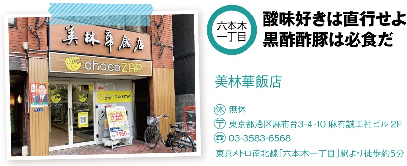 美林華飯店の店舗情報