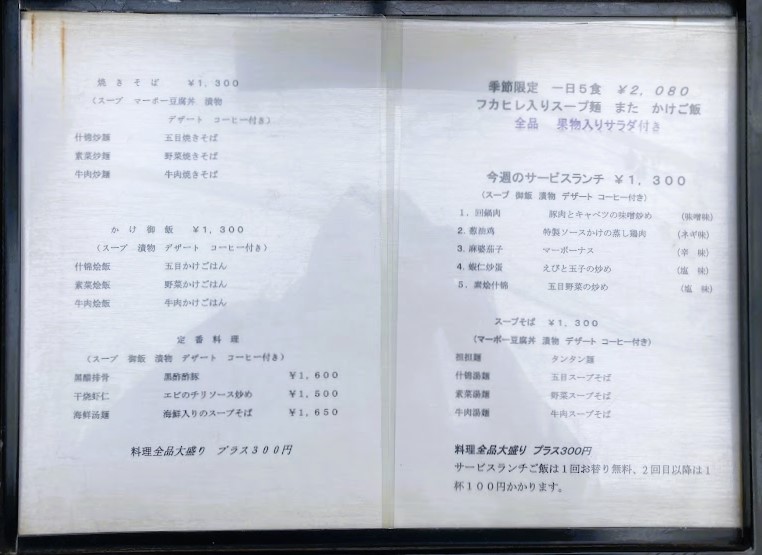 美林華飯店のメニュー表
