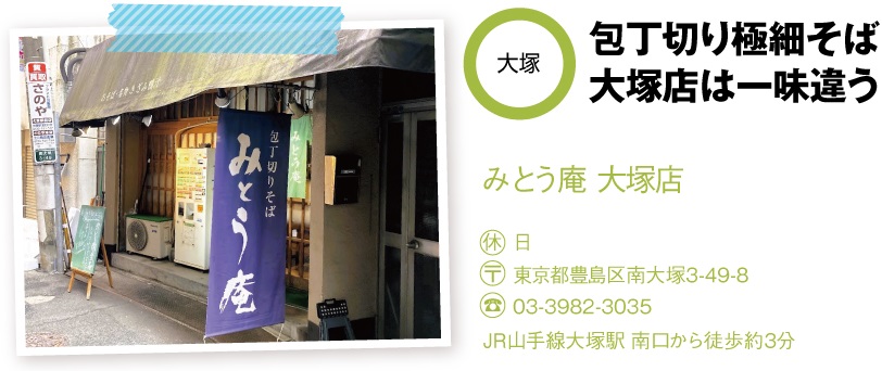 みとう庵 大塚店の店舗情報
