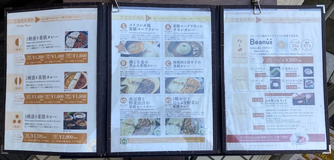 薬膳カレー 新海のメニュー