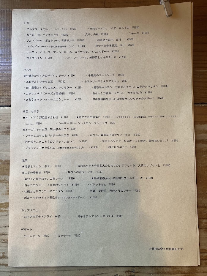東灯のメインメニュー