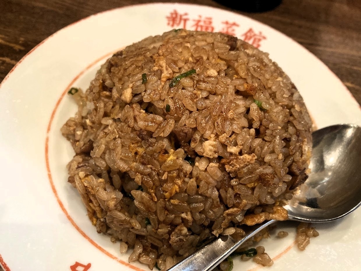 新福菜館の焼き飯