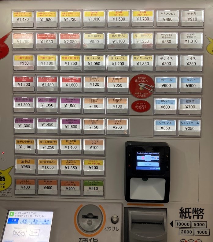 末廣ラーメン本舗の券売機
