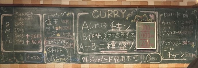 スパイシーカリーハウス半月のメニュー表