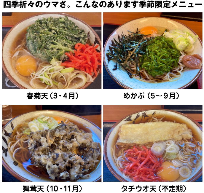 こんなのがあります。そばよしの季節限定メニュー