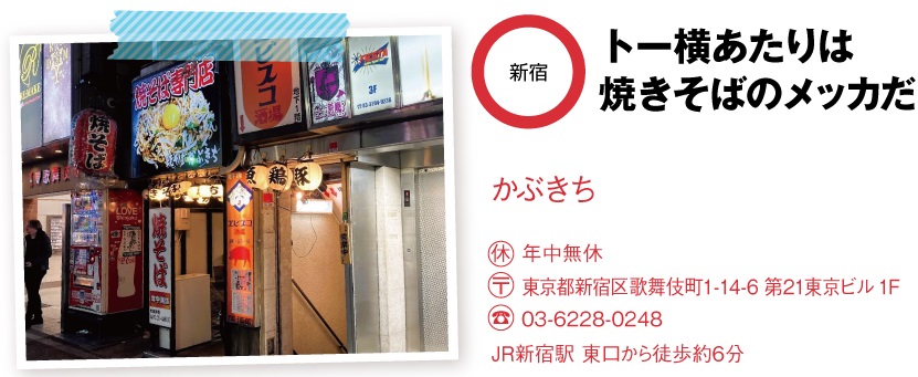 かぶきちの店舗情報