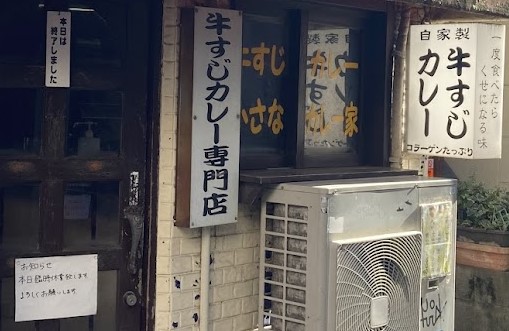 小さなカレー家の臨時休業の貼り紙