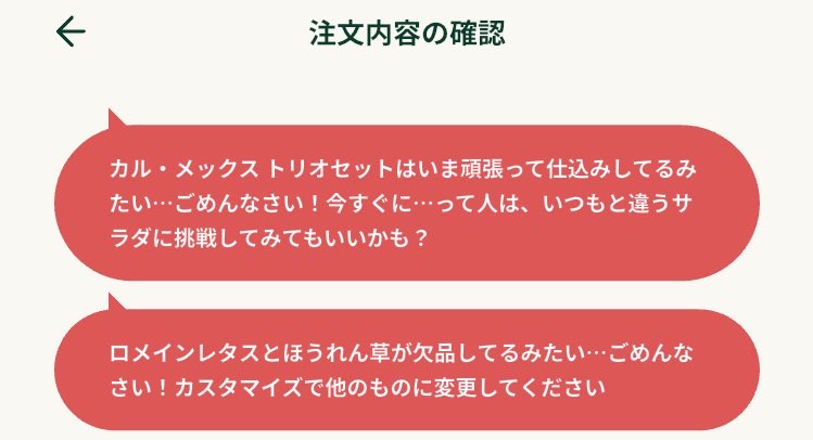 クリスプサラダワークスのアプリ画面