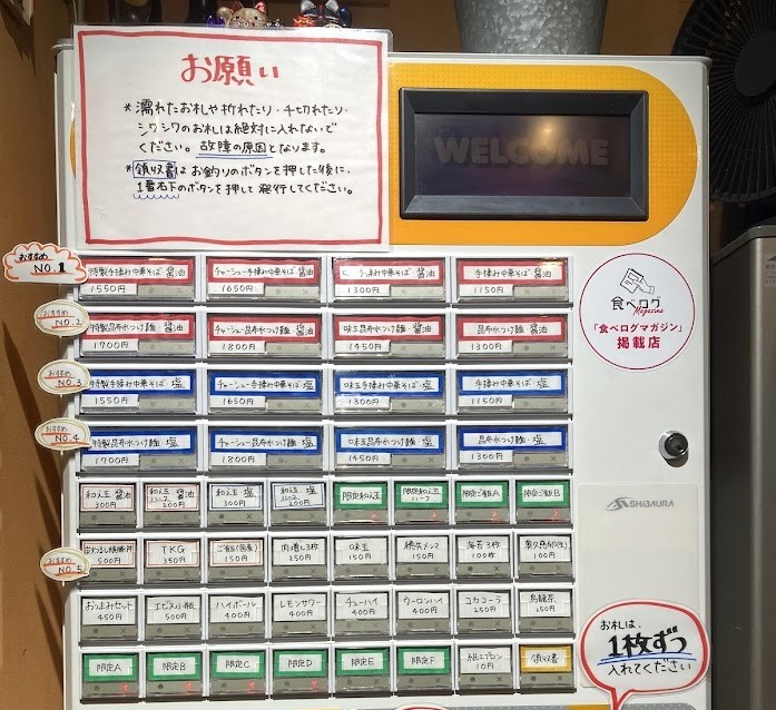 麺や晴心の券売機